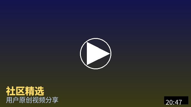抖荫短视频 社区精选视频